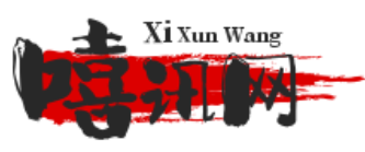 嘻讯网