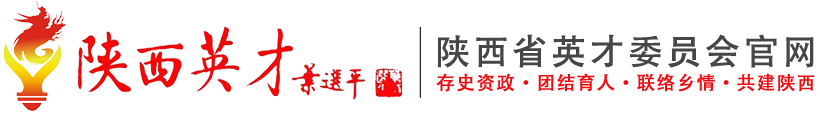 陕西英才网