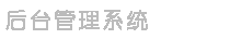 登录页面