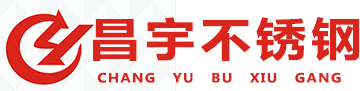 沈阳昌宇不锈钢有限公司