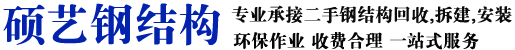 二手钢结构