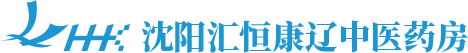 沈阳汇恒康辽中医药房