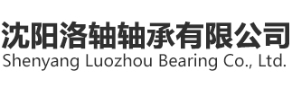 哈瓦洛轴承,三大厂轴承,洛轴轴承,沈阳洛轴轴承有限公司