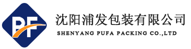 沈阳浦发包装有限公司