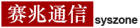 赛兆通信，服务器、存储、网络，您身边的智慧网络伙伴！