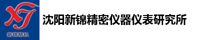 沈阳新锦精密仪器仪器表研究所