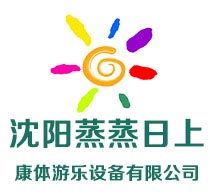 沈阳蒸蒸日上康体游乐设备有限公司