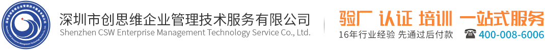 BSCI验厂