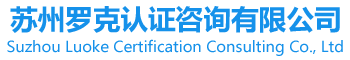 ISO14000认证