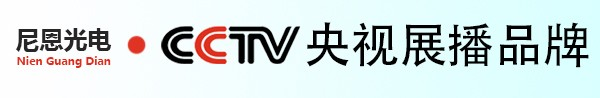 深圳尼恩光电技术有限公司