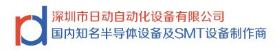 深圳市日动自动化设备有限公司