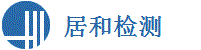 深圳甲醛检测，深圳装修污染检测