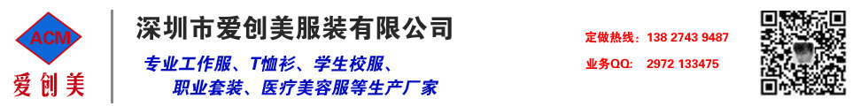 深圳爱创美服装有限公司