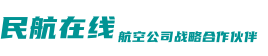 中国民航在线