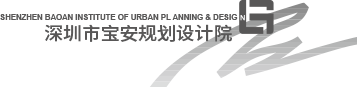 深圳市宝安规划设计院