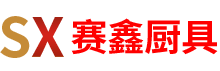 深圳商用厨房设备