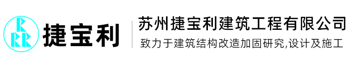 房屋加固