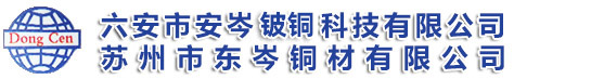 六安市安岑铍铜科技有限公司