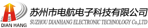 苏州市电航电子有限公司