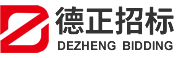 深圳市德正招标有限公司