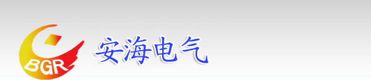 西门子8DJH环网柜，西门子环网柜
