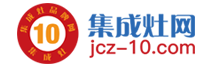 集成灶十大品牌