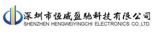 深圳市恒威盈驰科技有限公司