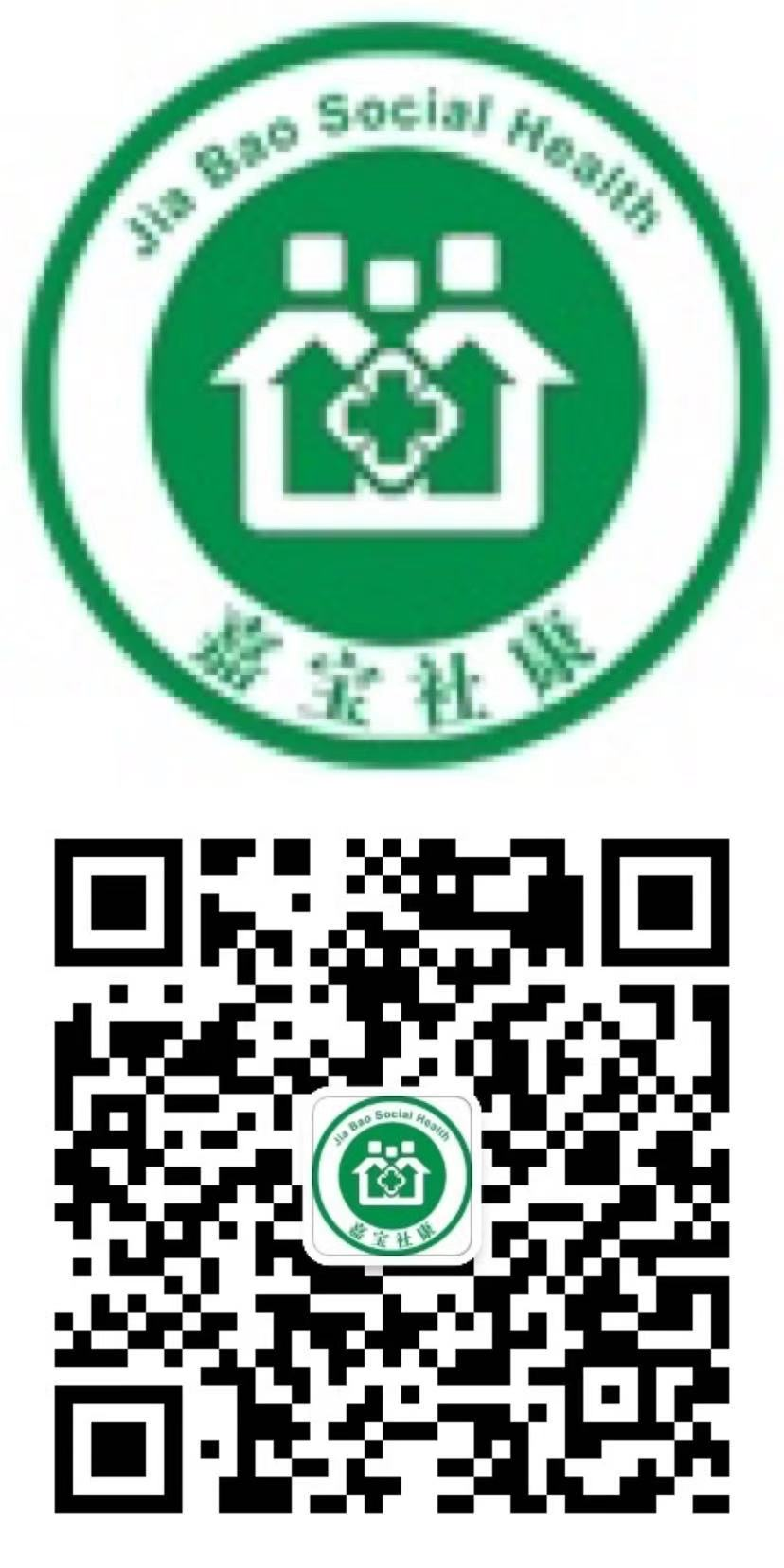 深圳市罗湖区笋岗街道嘉宝社区健康服务中心