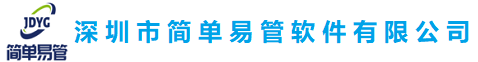 简单易管PMS酒店管理系统