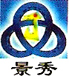 深圳市景秀实业有限公司
