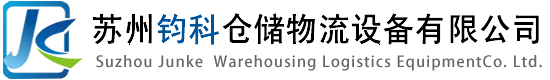 仓储货架