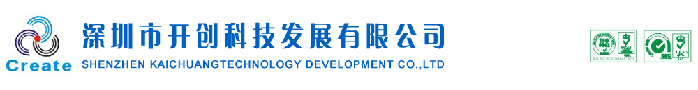 深圳市开创科技发展有限公司，深圳开创，铝助焊剂，铝钎剂，脱漆粉，深圳铝助焊剂，深圳铝钎剂，深圳脱漆粉