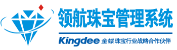 领航珠宝管理软件