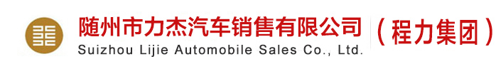随车吊,清障车,平板车,搅拌车,轿运车