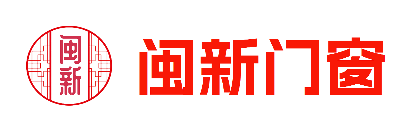 苏州闽新门窗有限公司