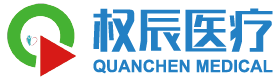 深圳市权辰医疗科技有限公司