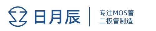 国产场效应管、MOS管生产厂家