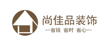 深圳市尚佳品装饰工程有限公司