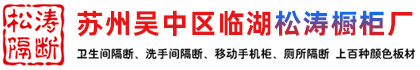 苏州卫生间隔断