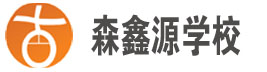 深圳市龙岗区森鑫源职业培训学校