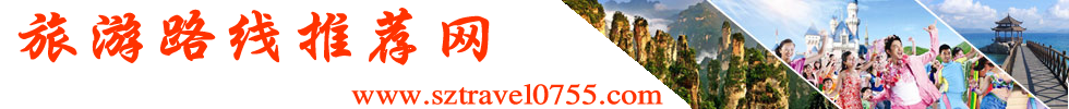 深圳旅游网