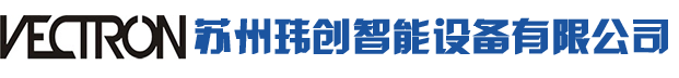 苏州玮创智能设备有限公司
