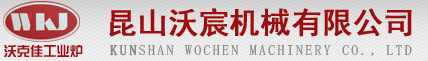 昆山沃宸机械有限公司