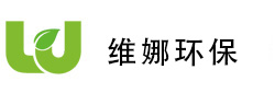 维娜（苏州）环保技术发展有限公司