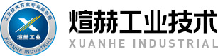 煊赫工业技术(江苏)有限公司致力于为客户提供专业的工业技术解决方案