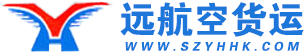 航空货运快递