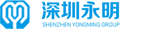 深圳市永明会计师事务所有限责任公司