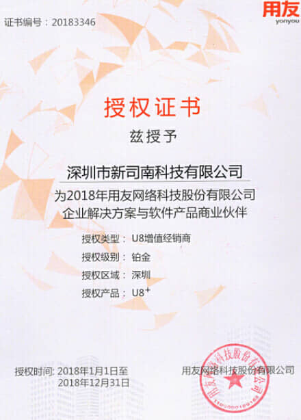 深圳用友软件