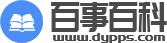 百事百科网