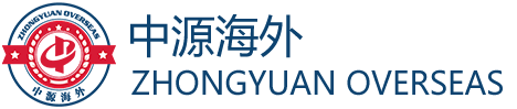 中源海外移民官网